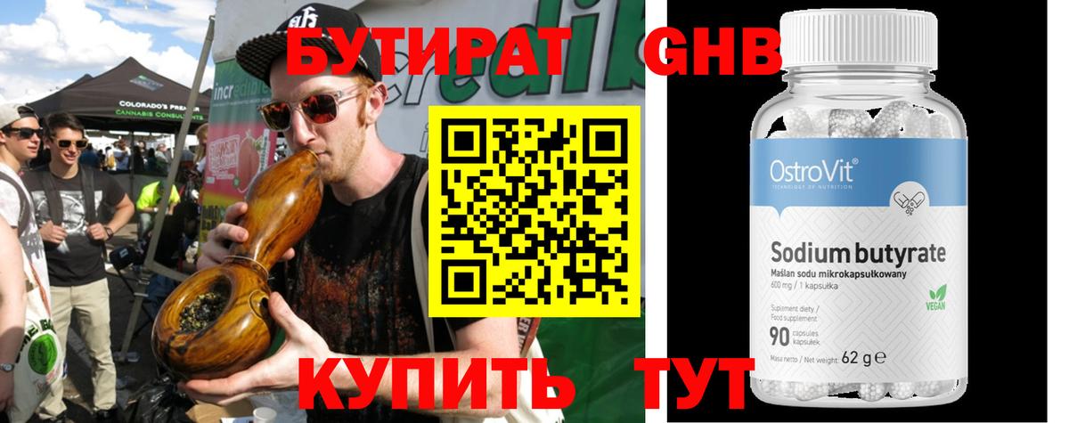 Бутират жидкий экстази Десногорск