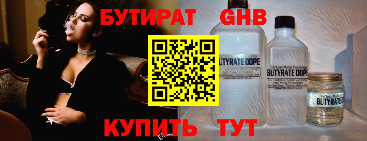 БУТИРАТ оксибутират  Вход с VPN  БУТИРАТ  Десногорск 