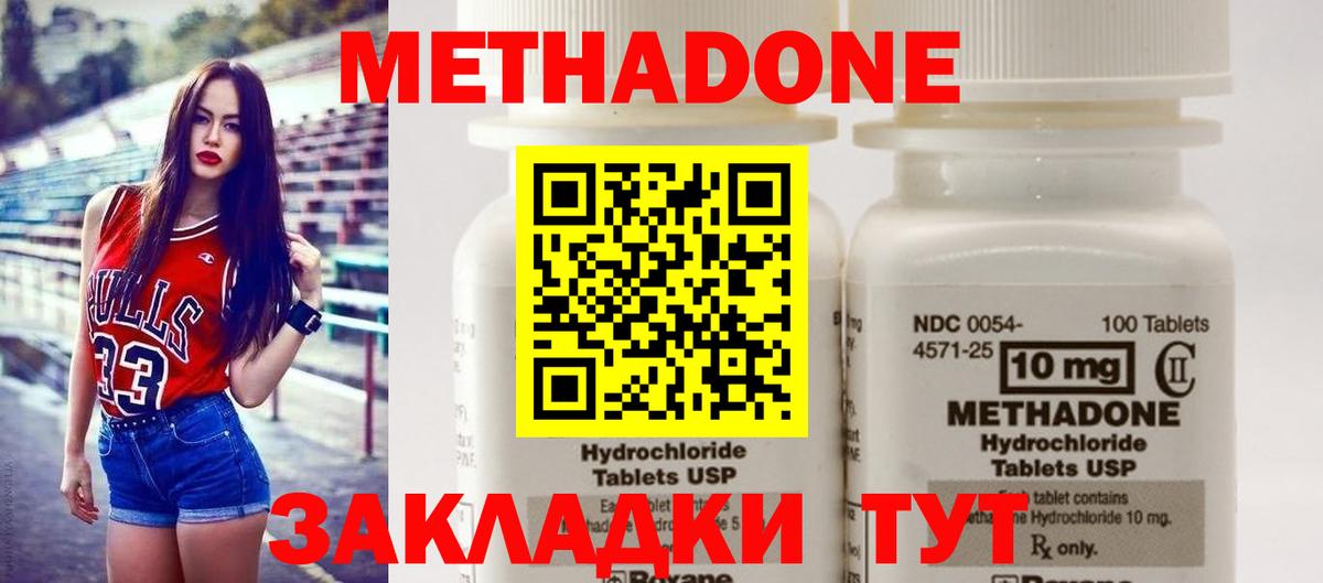 МЕТАДОН methadone Десногорск